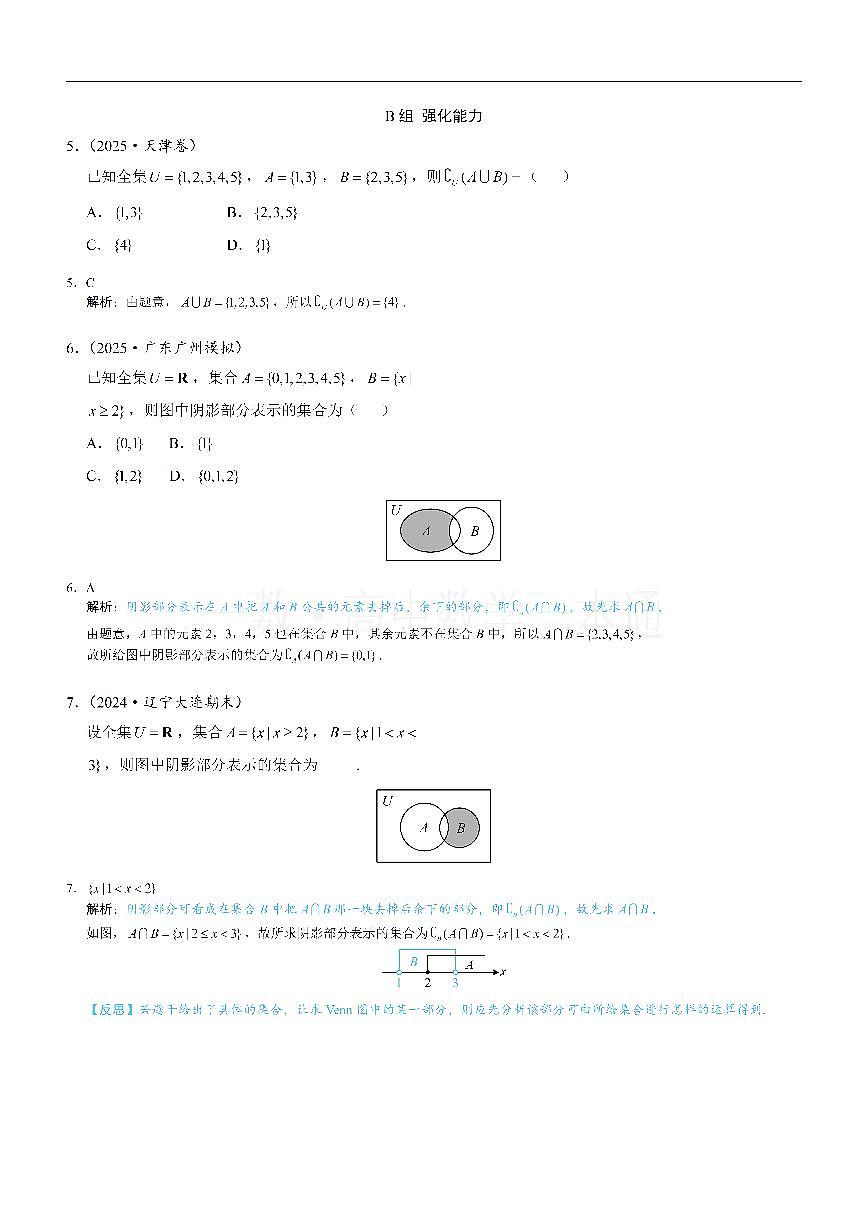 第3节 集合的基本运算（习题册+答案册）第2页