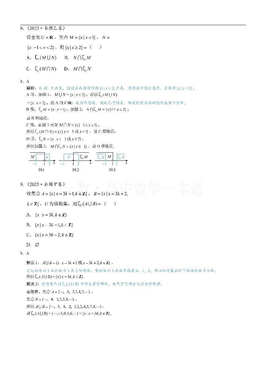 第3节 集合的基本运算（习题册+答案册）第3页