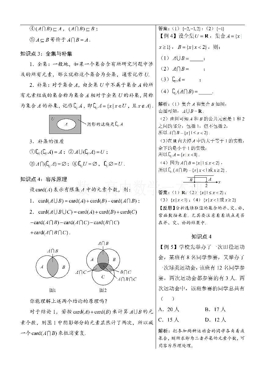 第3节 集合的基本运算（方法册+习题册）第2页