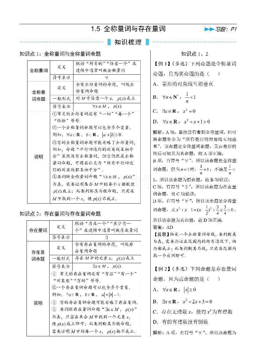 第6节 全称量词与存在量词（方法册+习题册）第1页