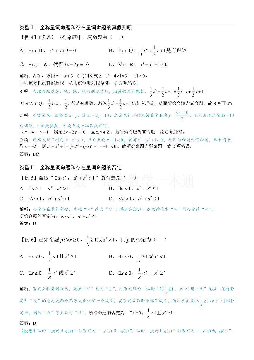 第6节 全称量词与存在量词（方法册+习题册）第3页