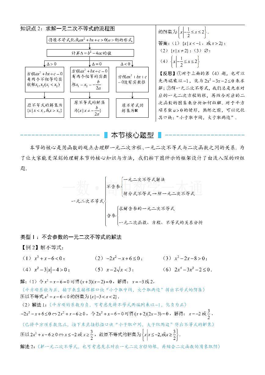 第3节 二次函数与一元二次方程、不等式（方法册+习题册）第2页