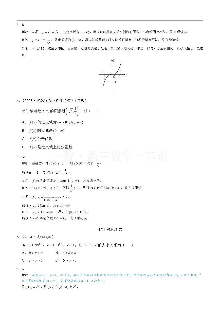 第6节 幂函数（习题册+答案册）第2页