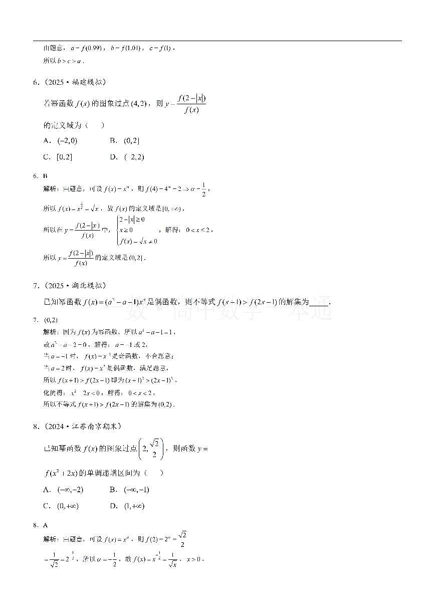 第6节 幂函数（习题册+答案册）第3页