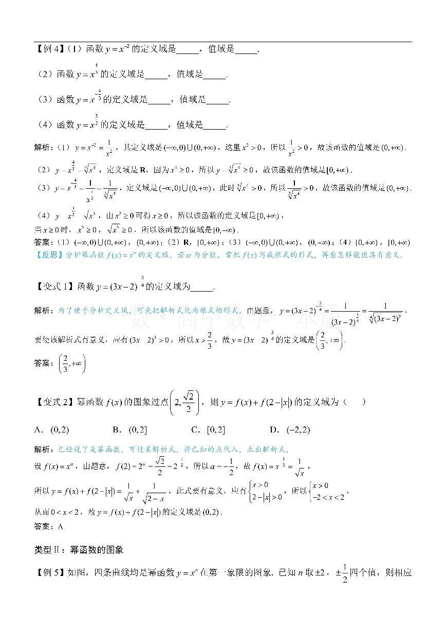 第6节 幂函数（方法册+习题册）第3页
