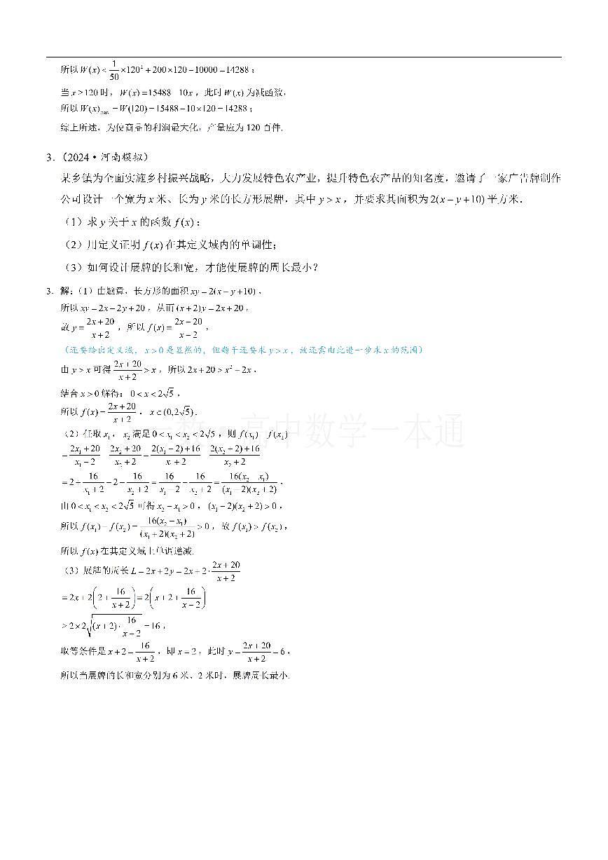 第7节 函数的应用（一）（习题册+答案册）第2页