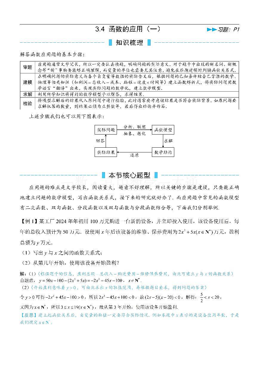 第7节 函数的应用（一）（方法册+习题册）第1页