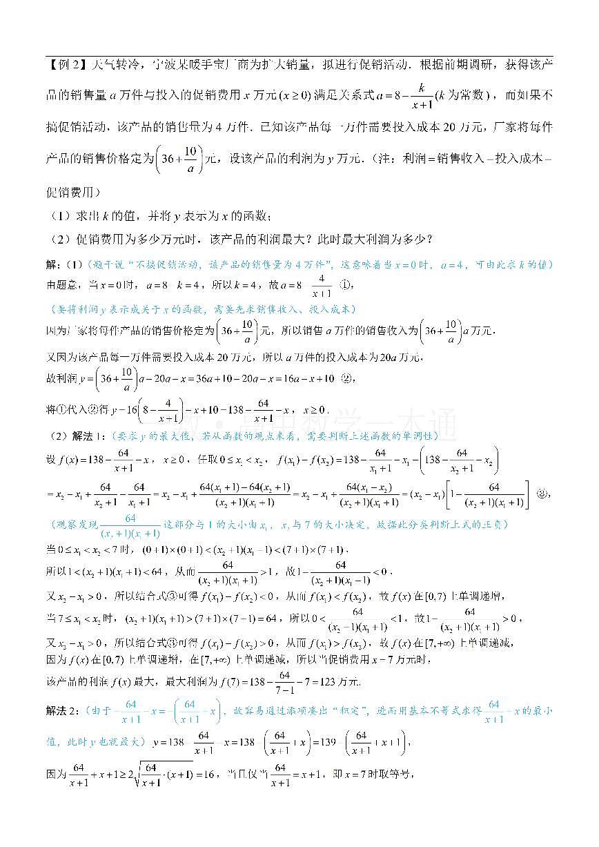 第7节 函数的应用（一）（方法册+习题册）第2页