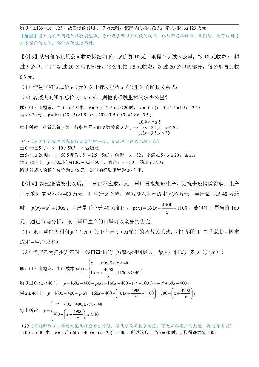 第7节 函数的应用（一）（方法册+习题册）第3页