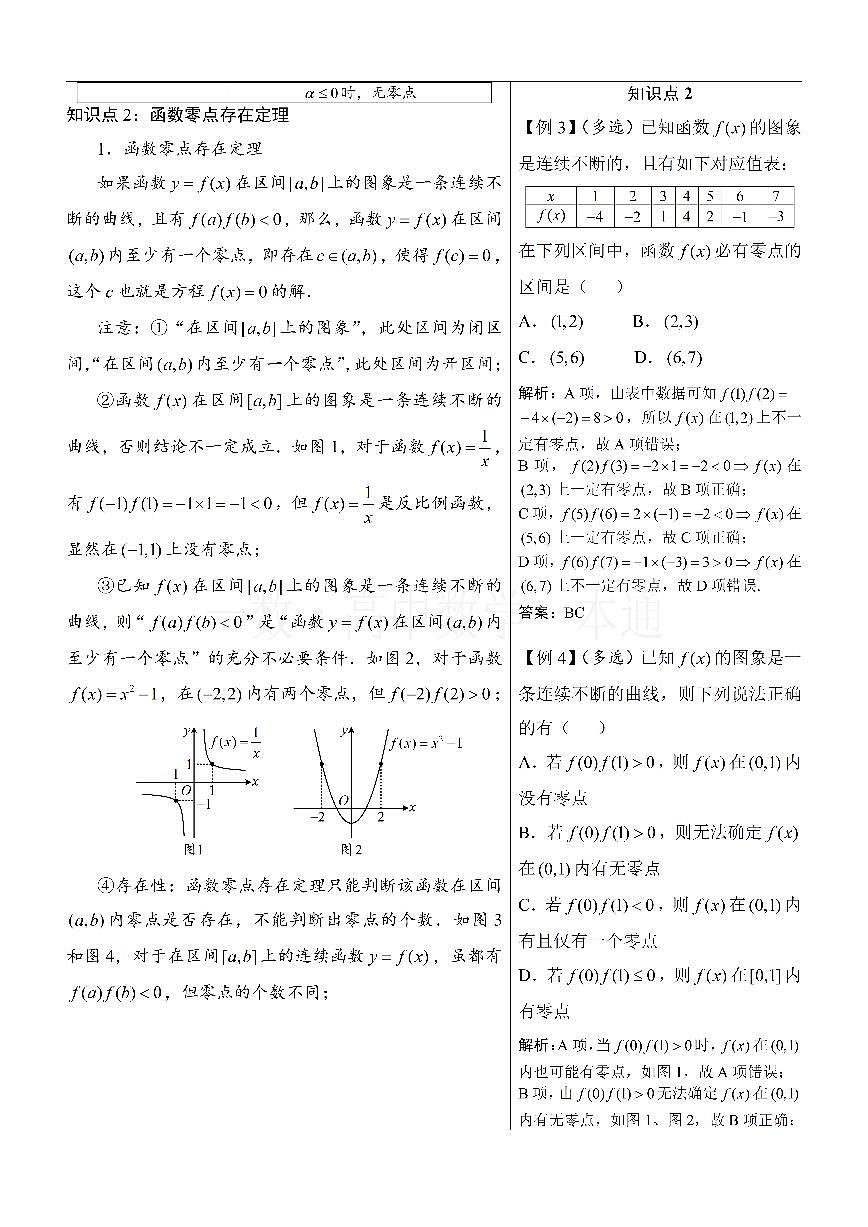 第6节 函数的零点与方程的解（方法册+习题册）第2页