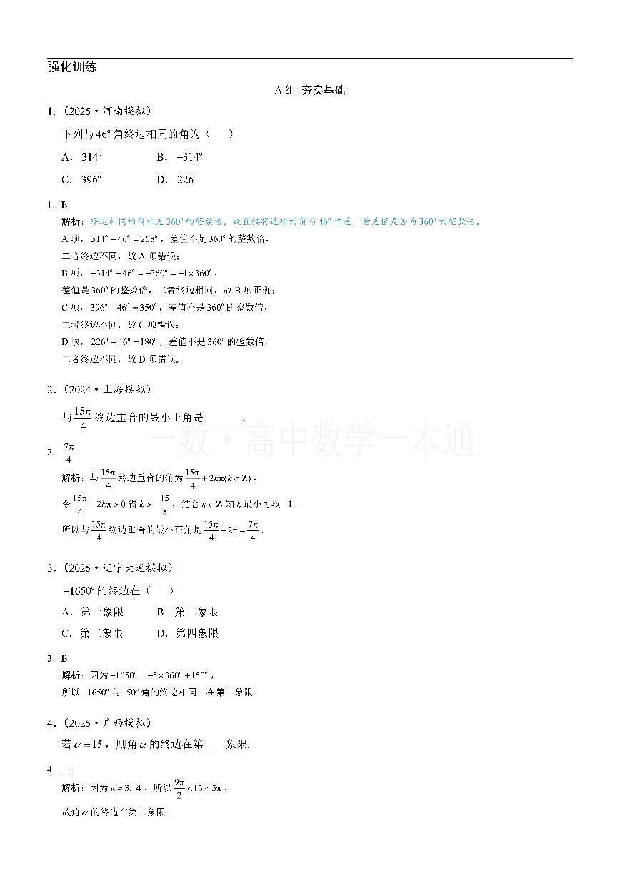 第1节 任意角和弧度制（习题册+答案册）第1页