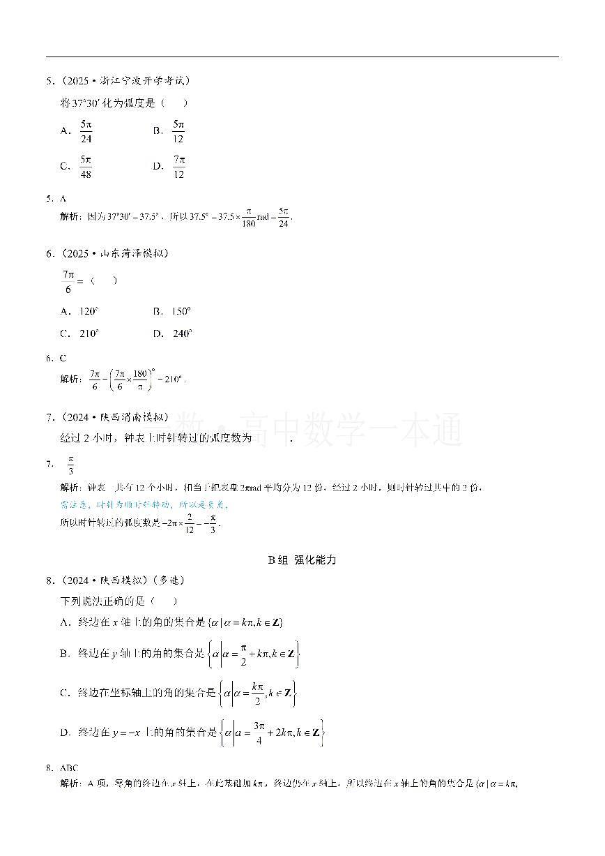 第1节 任意角和弧度制（习题册+答案册）第2页