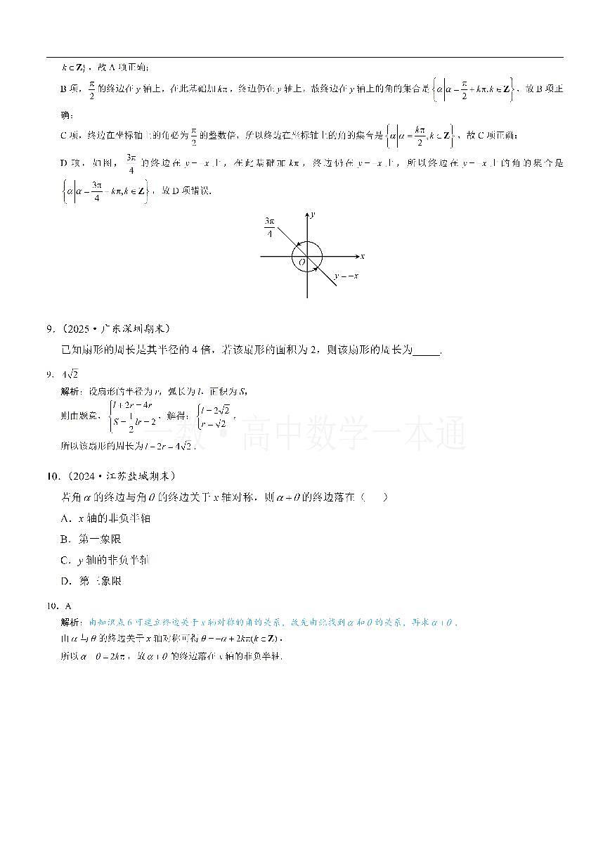 第1节 任意角和弧度制（习题册+答案册）第3页