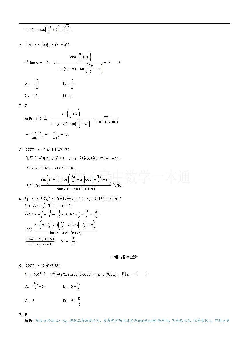 第3节 诱导公式（习题册+答案册）第3页