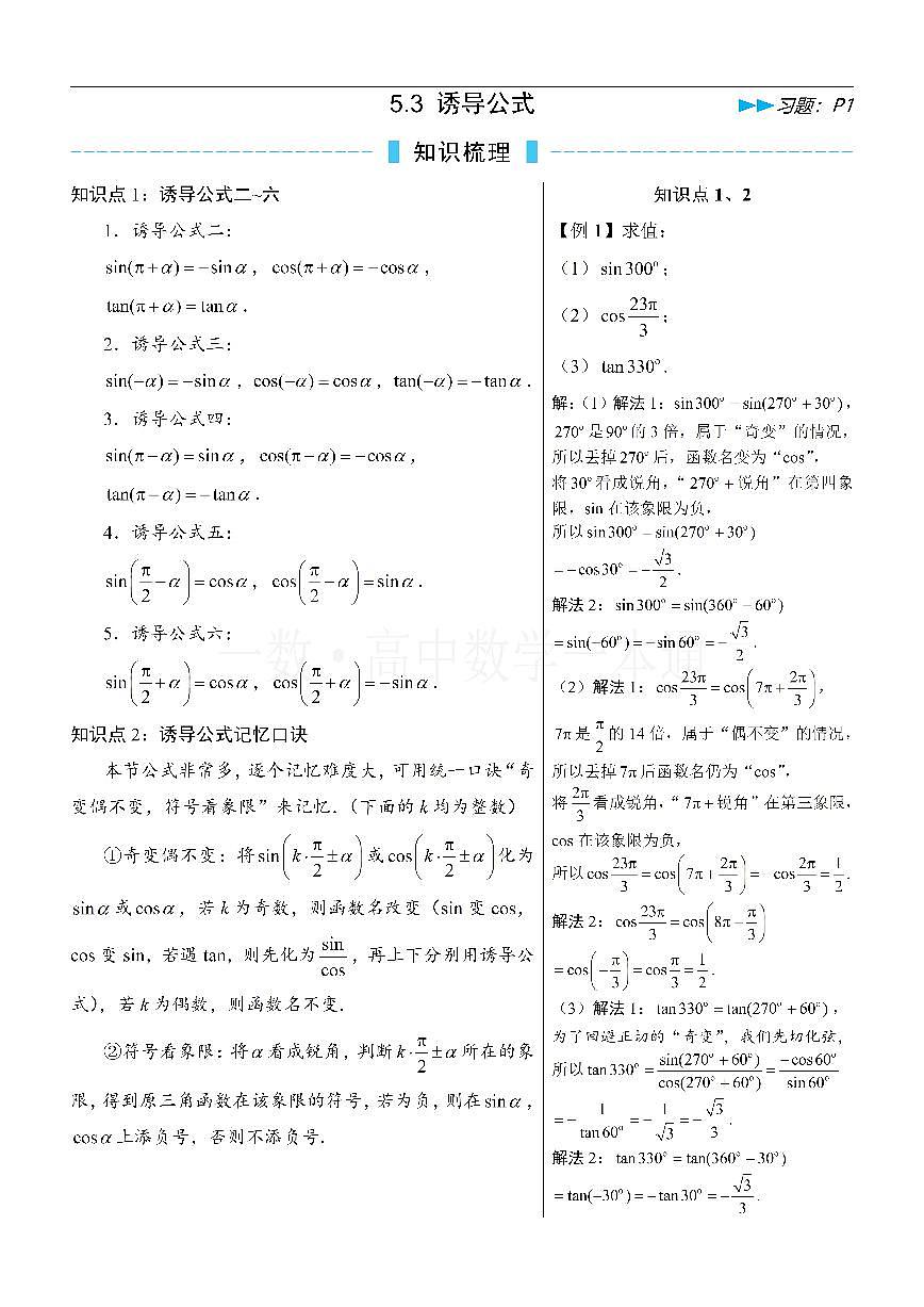 第3节 诱导公式（方法册+习题册）第1页
