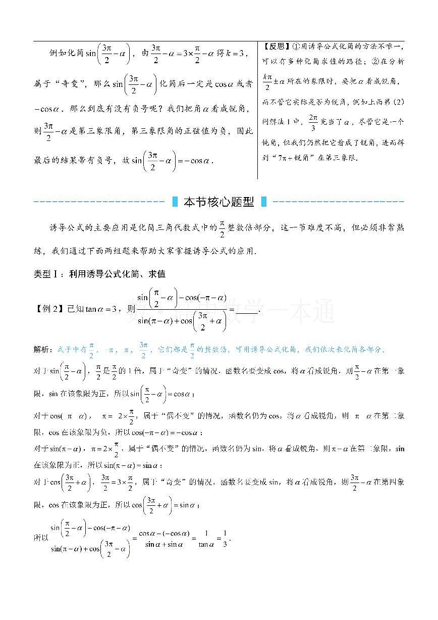 第3节 诱导公式（方法册+习题册）第2页