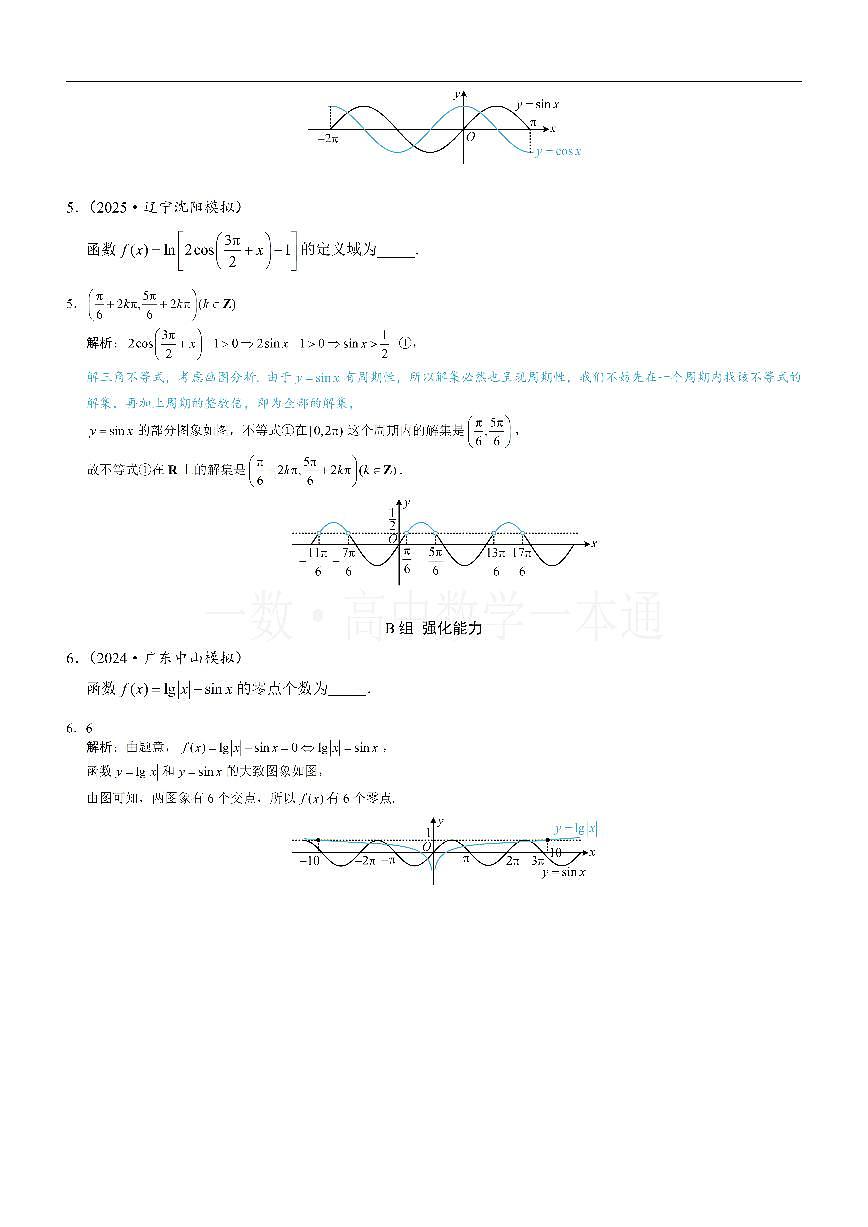 第4节 正弦函数、余弦函数的图象&正弦函数、余弦函数的性质（习题册+答案册）第2页
