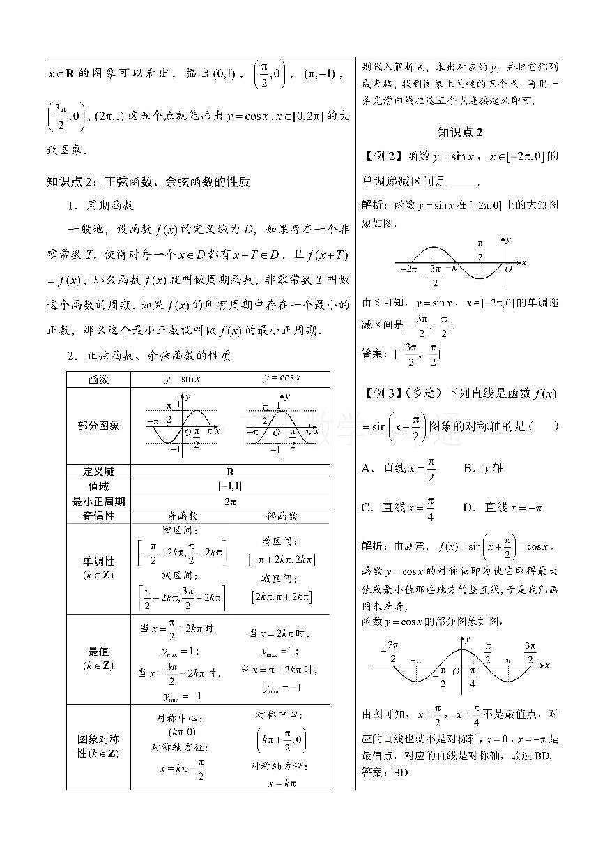 第4节 正弦函数、余弦函数的图象&正弦函数、余弦函数的性质（方法册+习题册）第2页