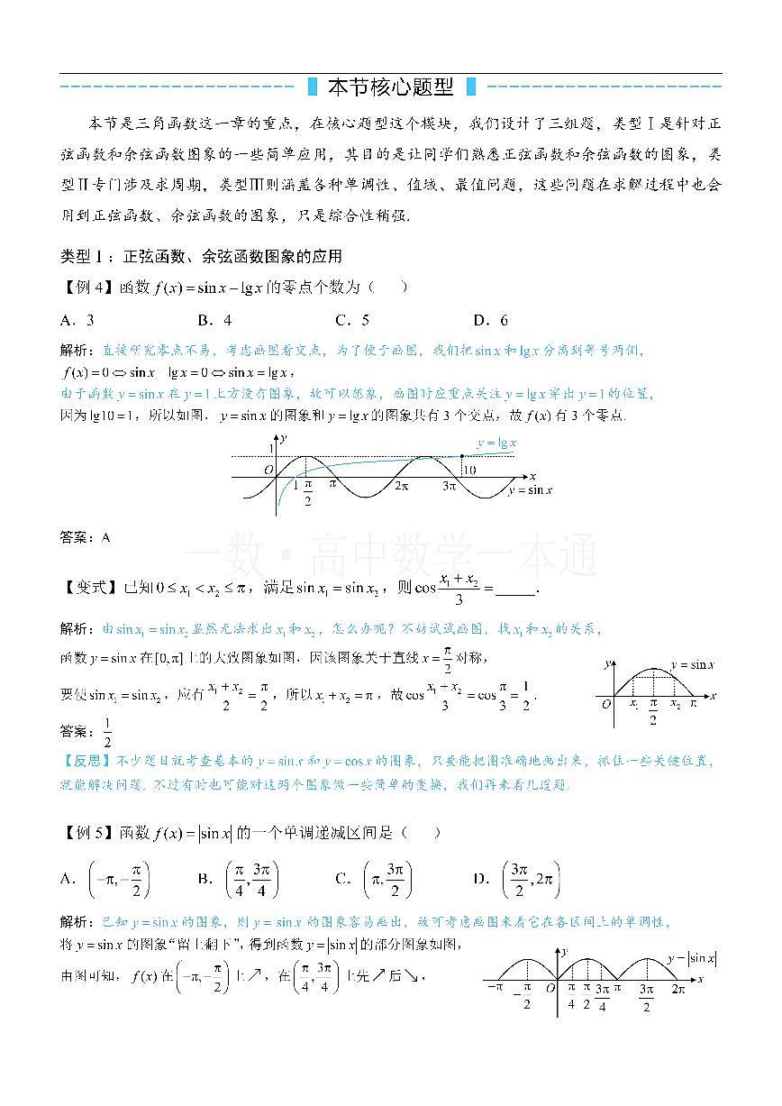 第4节 正弦函数、余弦函数的图象&正弦函数、余弦函数的性质（方法册+习题册）第3页