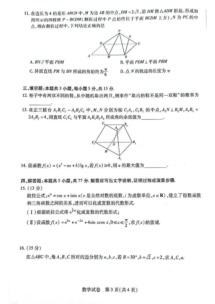 安徽省滁州市2024-2025学年高一下学期7月期末教学质量监测数学试题(图片版含答案)第3页