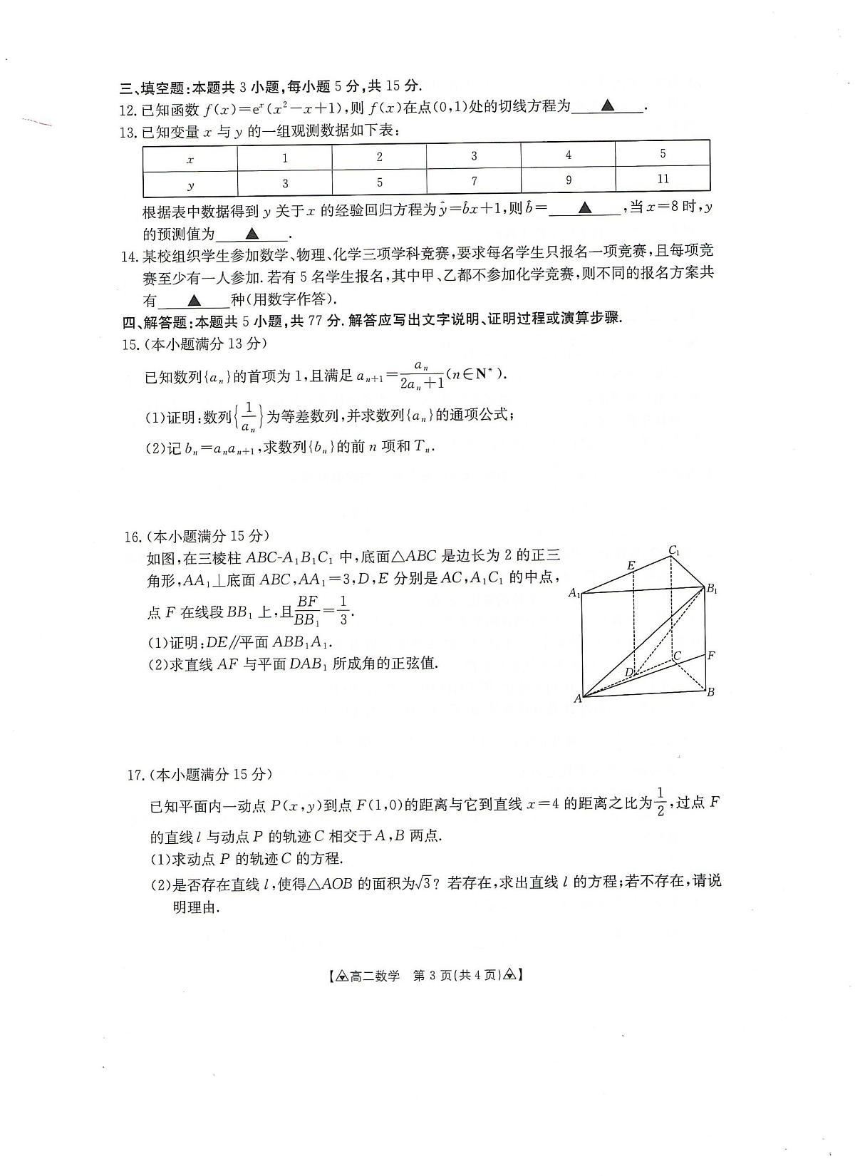 贵州省安顺市2024-2025学年高二下学期期末考试 数学 PDF版含答案第3页