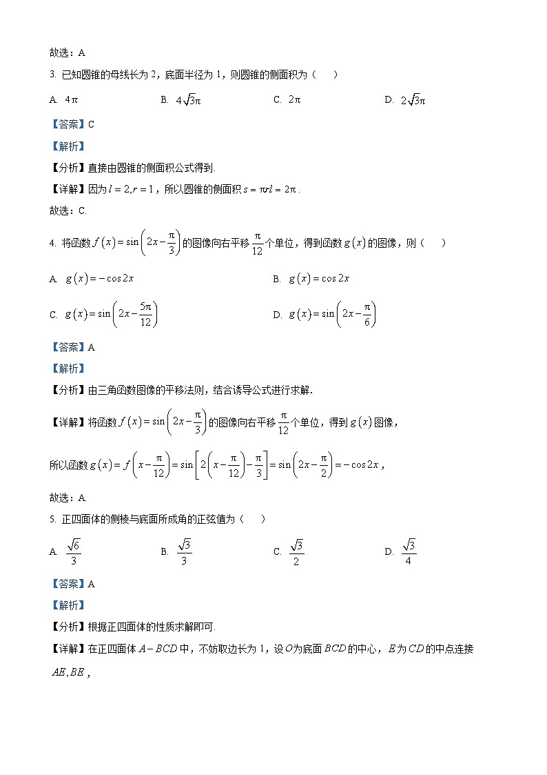 精品解析：辽宁省丹东市2024-2025学年高一下学期期末教学质量监测数学试卷（解析版）第2页