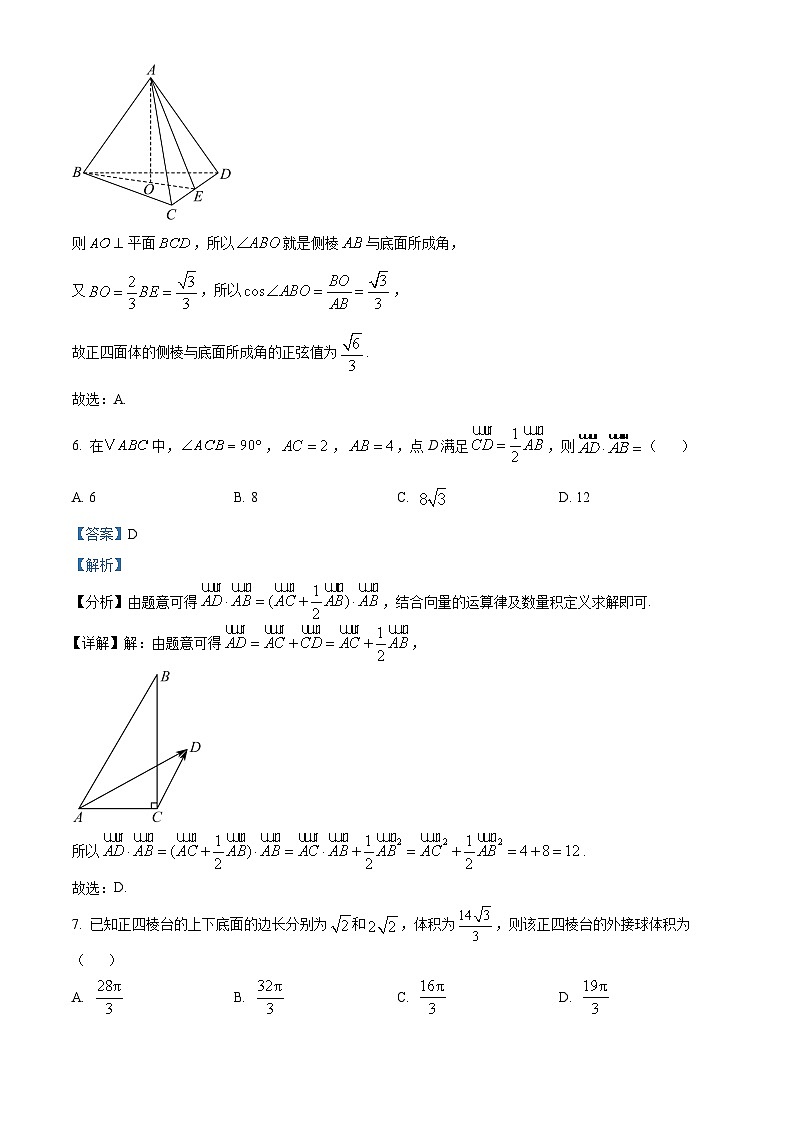 精品解析：辽宁省丹东市2024-2025学年高一下学期期末教学质量监测数学试卷（解析版）第3页