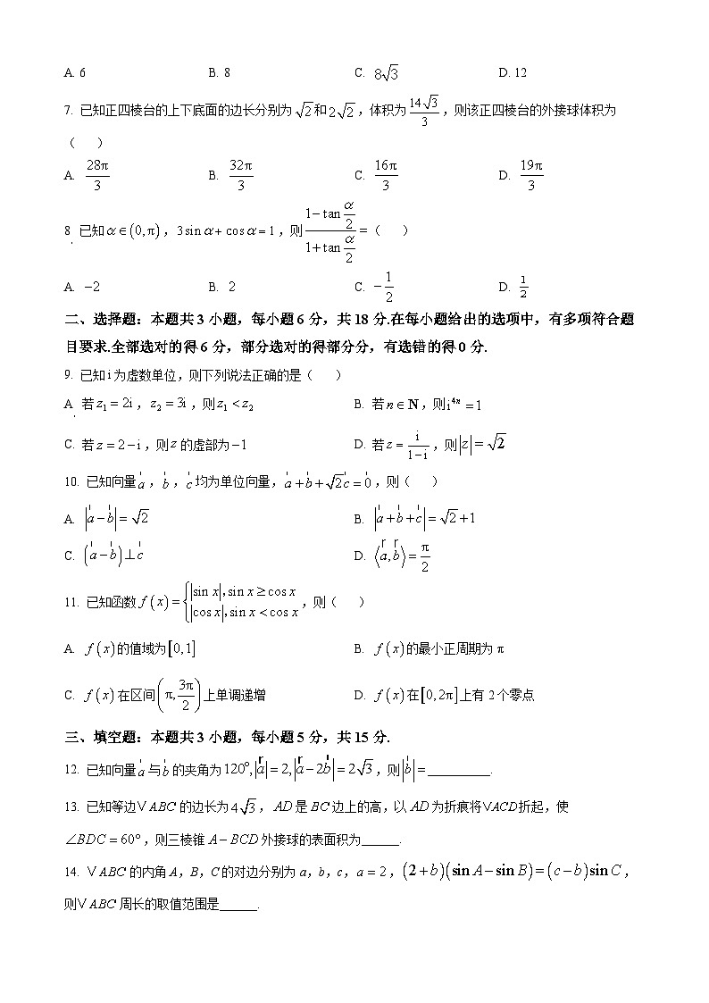 精品解析：辽宁省丹东市2024-2025学年高一下学期期末教学质量监测数学试卷（原卷版）第2页