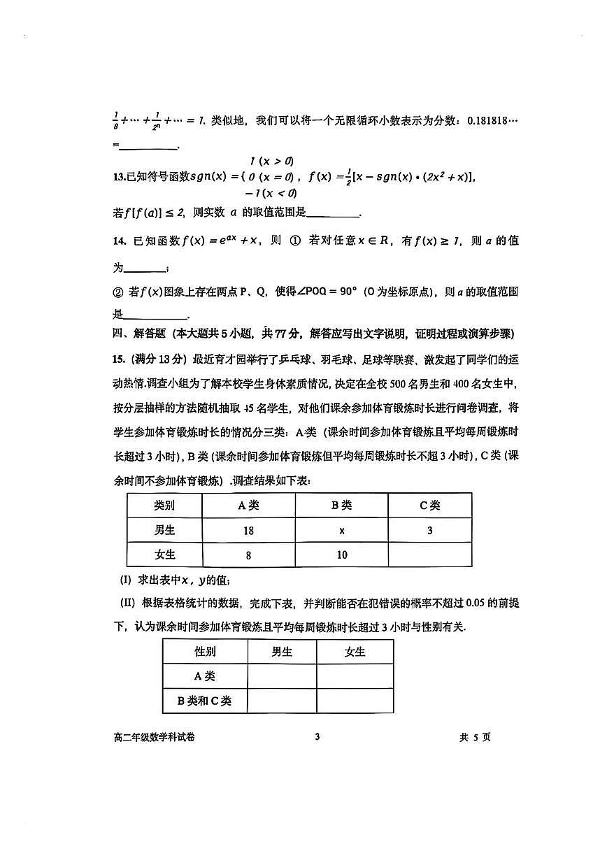 辽宁省五校联考2024-2025学年高二下学期期末考试数学试卷(图片版含答案)第3页