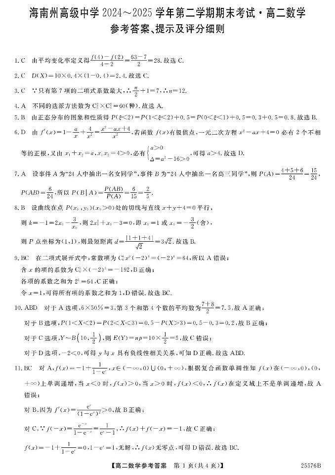 25576B-数学da第1页