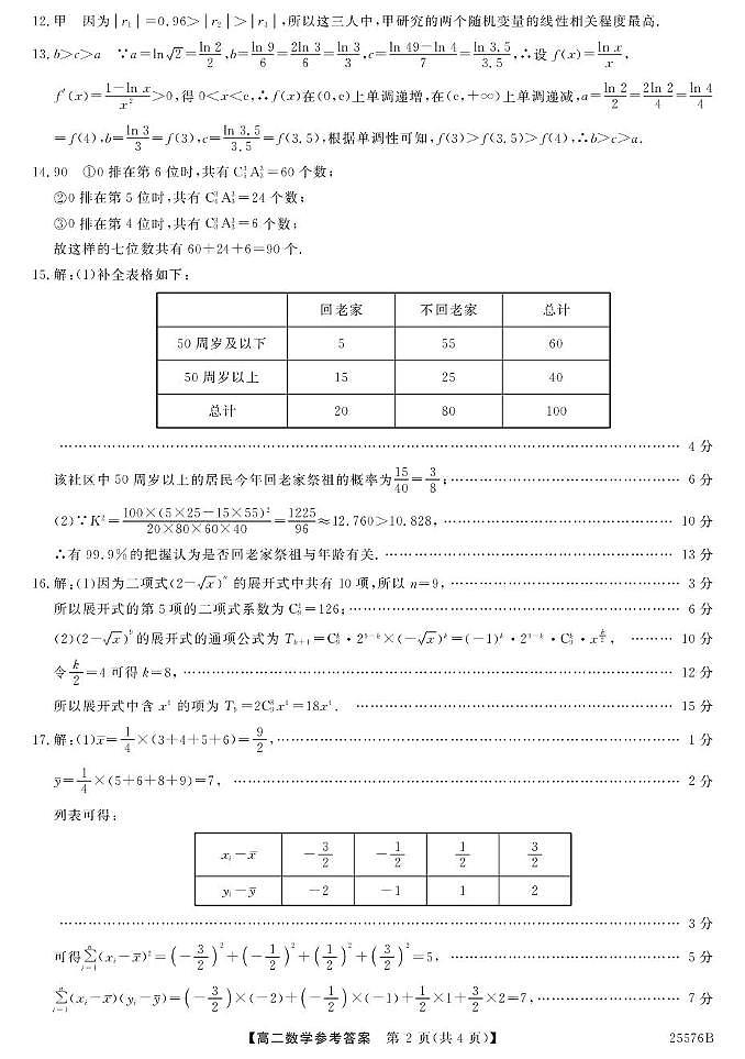 25576B-数学da第2页