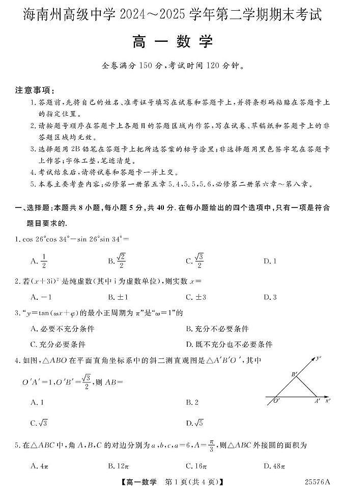 25576A-数学第1页