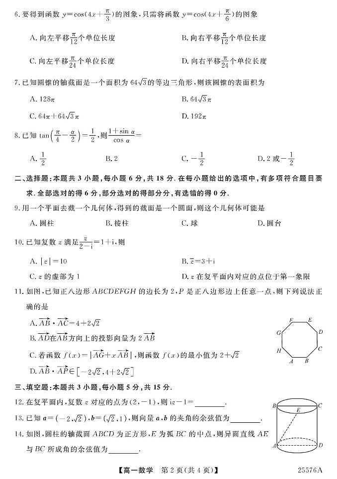 25576A-数学第2页