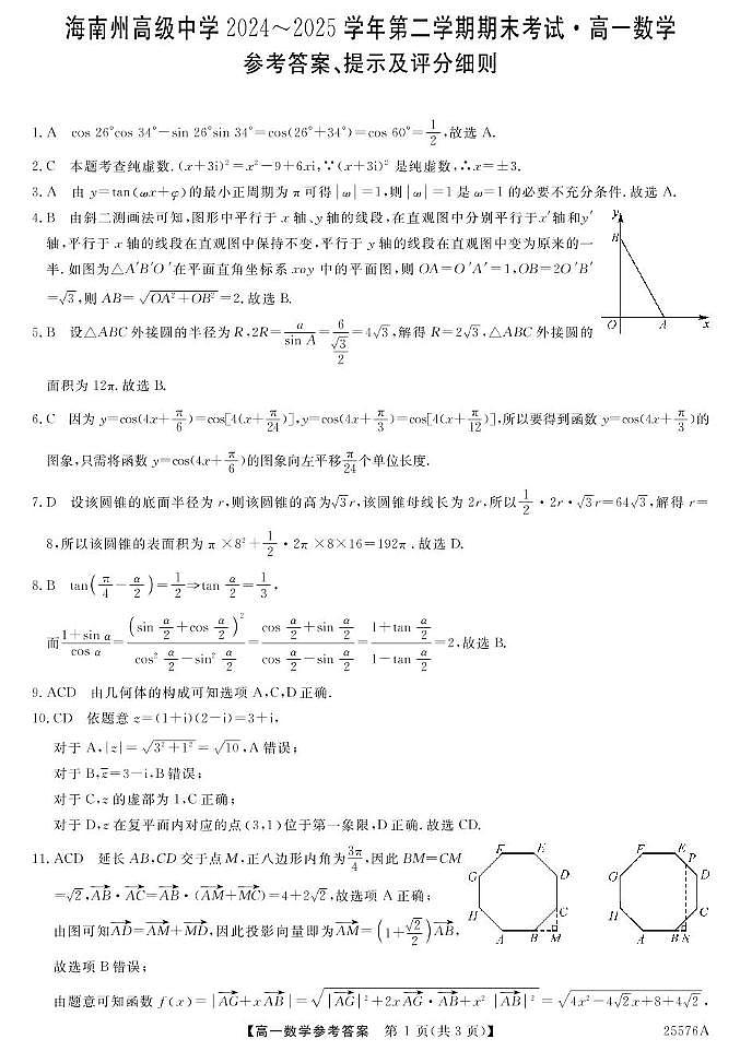 25576A-数学da第1页