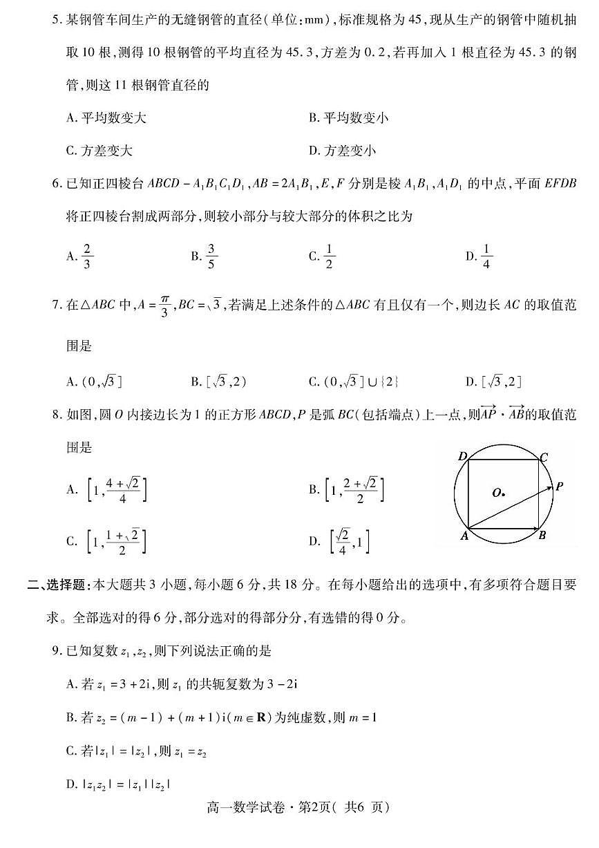 青海省西宁市2024-2025学年高一下学期末调研测试数学试卷第2页