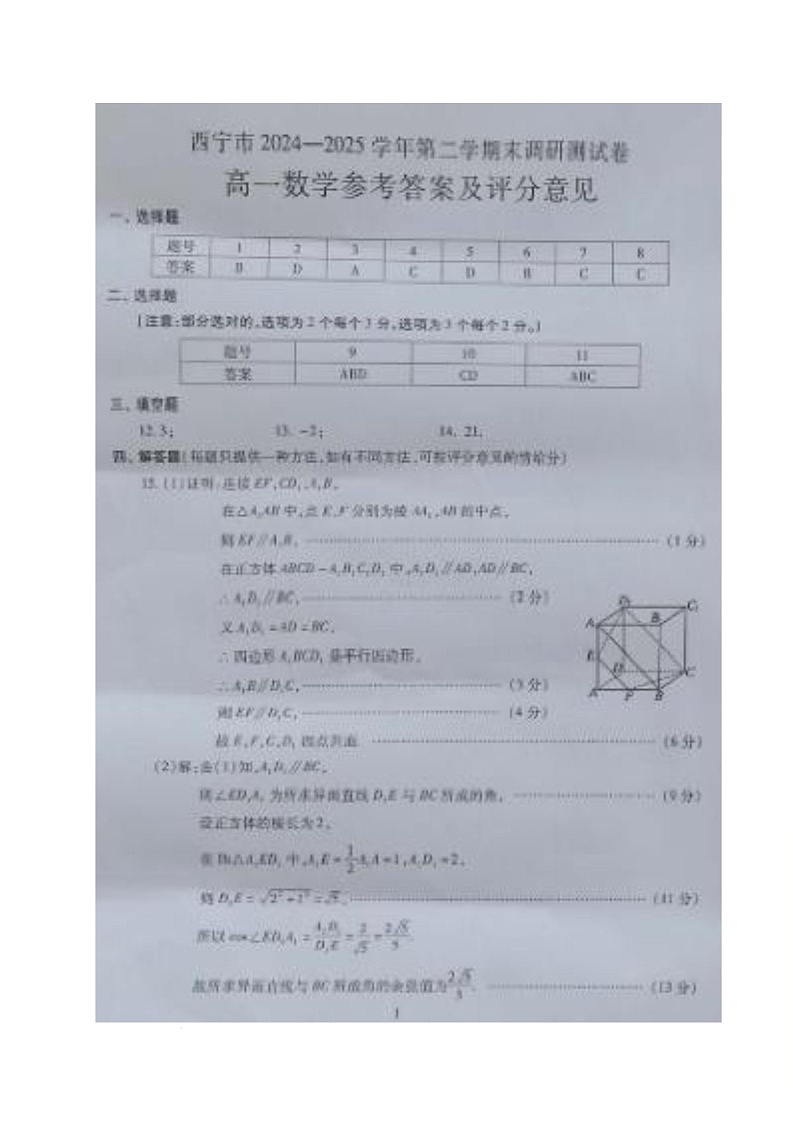 数学参考答案第1页