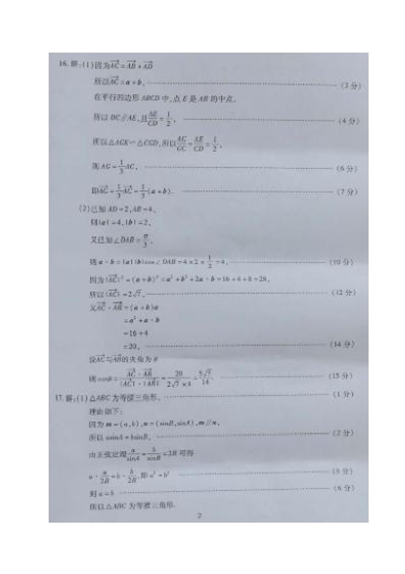 数学参考答案第2页