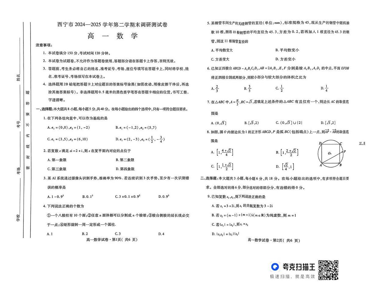 扫描件_高一数学第1页