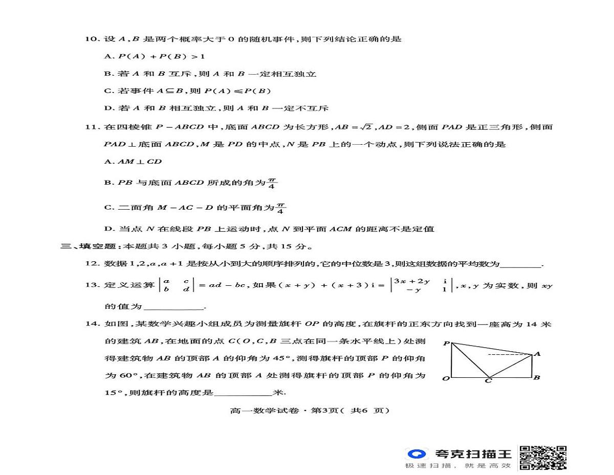 扫描件_高一数学第2页
