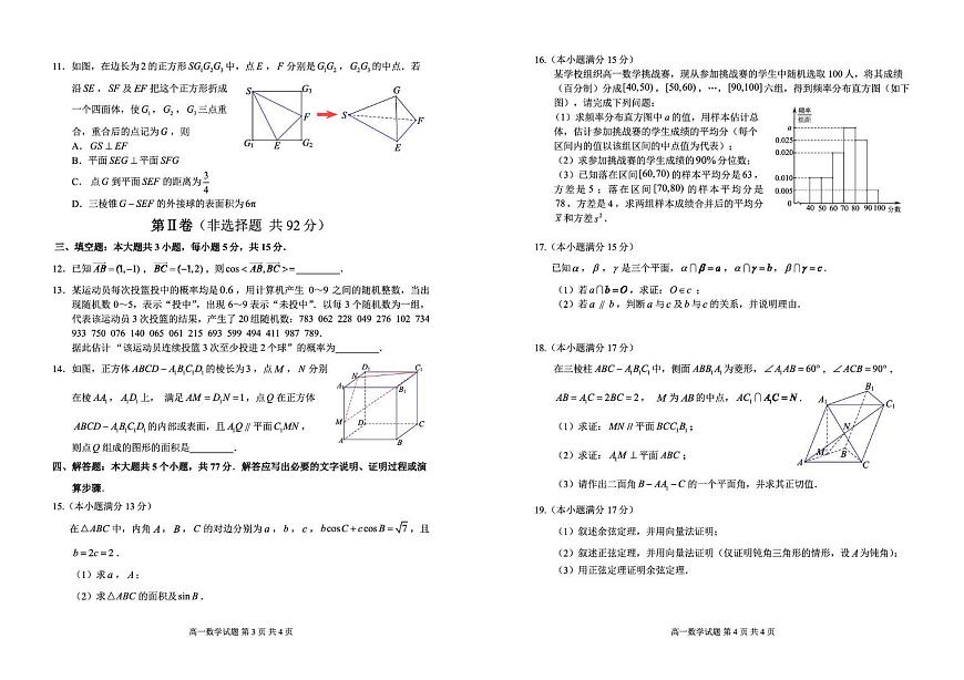 山东省枣庄市2024-2025学年高一下学期期末考试 数学 PDF版含答案第2页