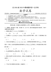 四川省华蓥中学2025-2026学年高三上学期第一次月考数学试题