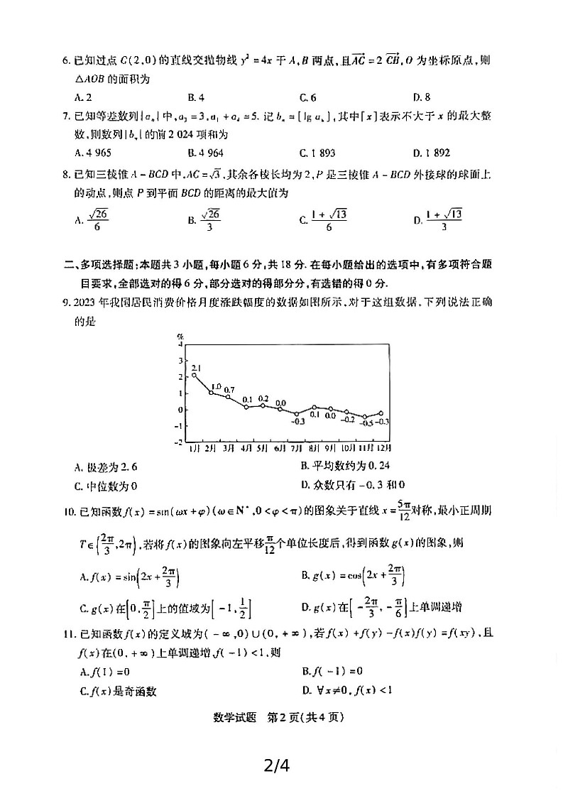 2025届“陕豫”两省天一大联考（小高考）-高三上学期数学期末试题（含答案）第2页