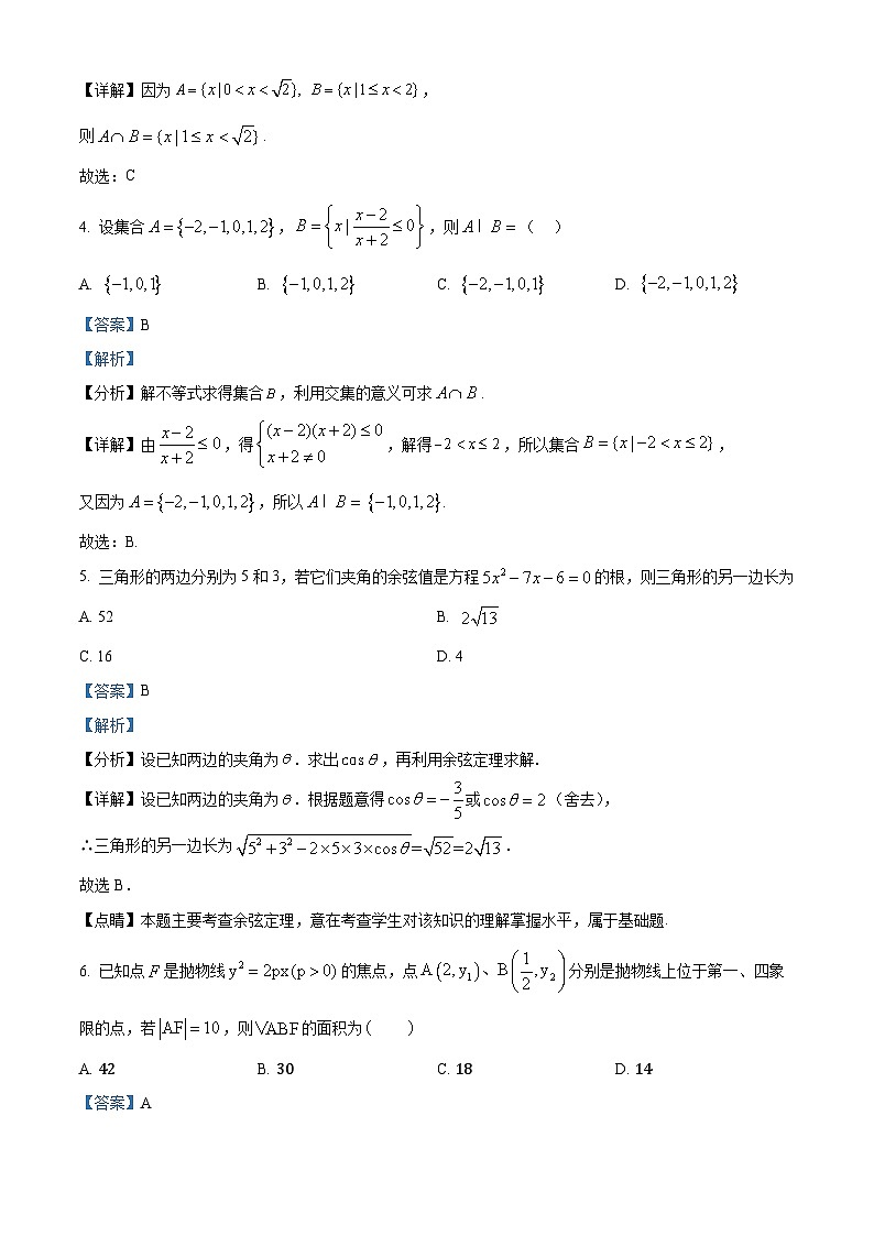 精品解析：四川省广安中学2026届高三高考冲刺月测卷一数学试卷（解析版）第2页