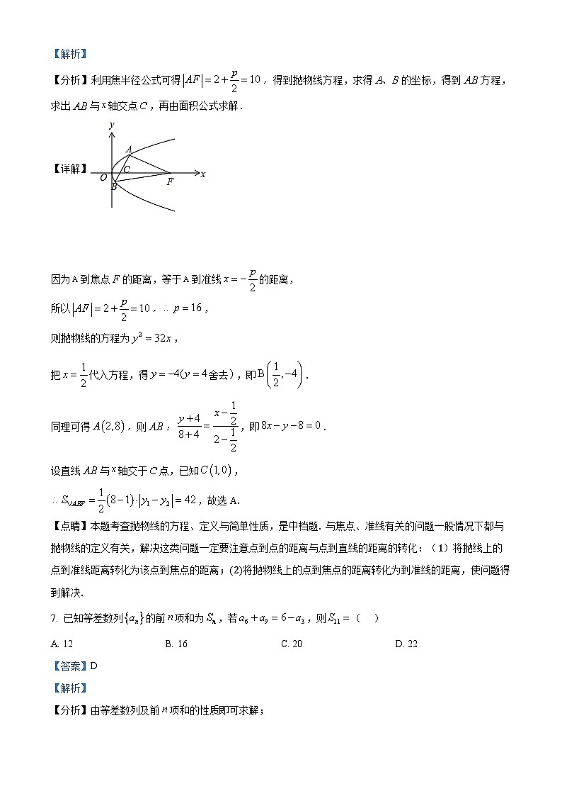 精品解析：四川省广安中学2026届高三高考冲刺月测卷一数学试卷（解析版）第3页