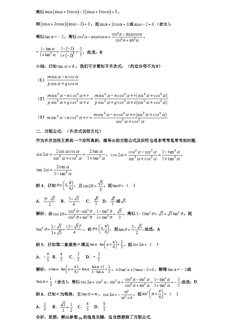 2026年新高考数学专题复习学案  29. 三角恒等变换备考中务必熟练的十大类型第2页