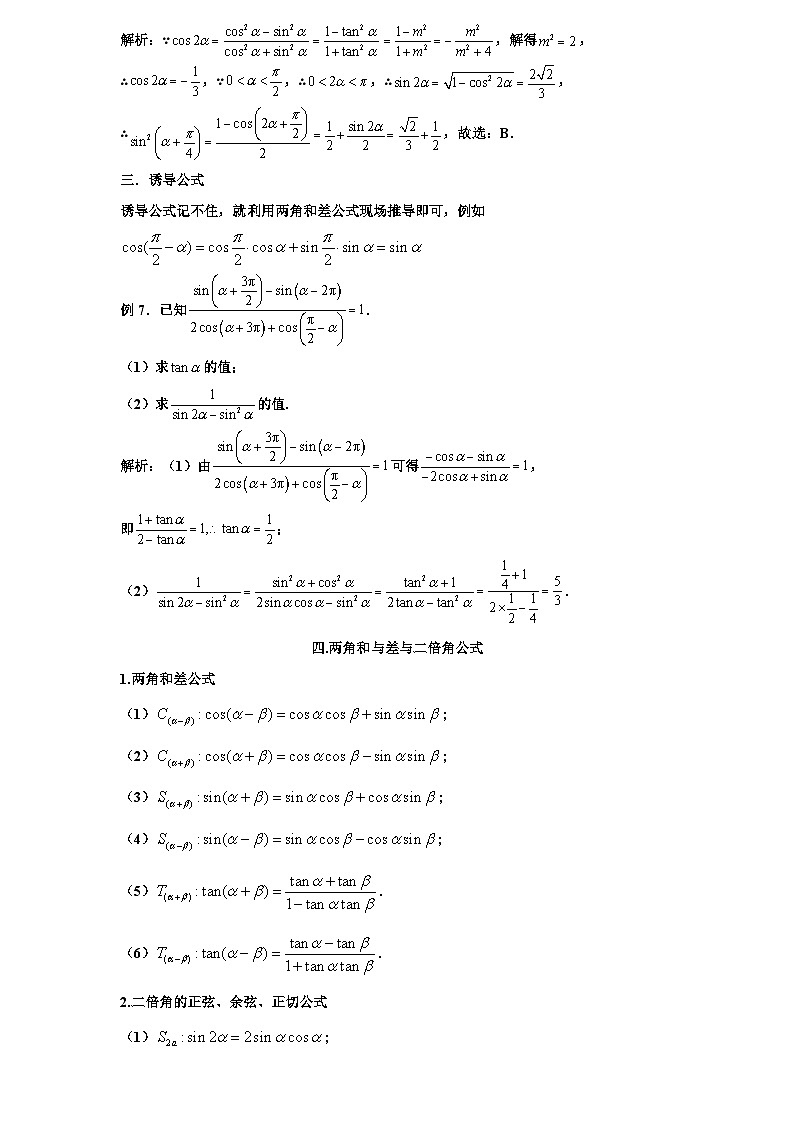 2026年新高考数学专题复习学案  29. 三角恒等变换备考中务必熟练的十大类型第3页
