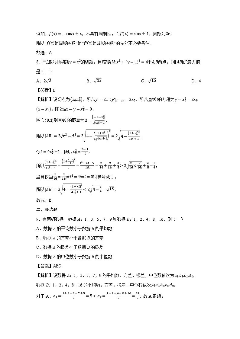 江苏省镇江市2025届年高三下5月模拟数学试卷（解析版）第3页