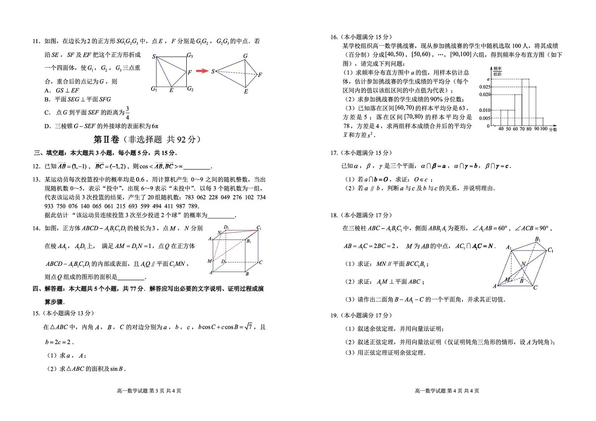 山东省枣庄市2024-2025学年高一下学期期末考试 数学试卷第2页