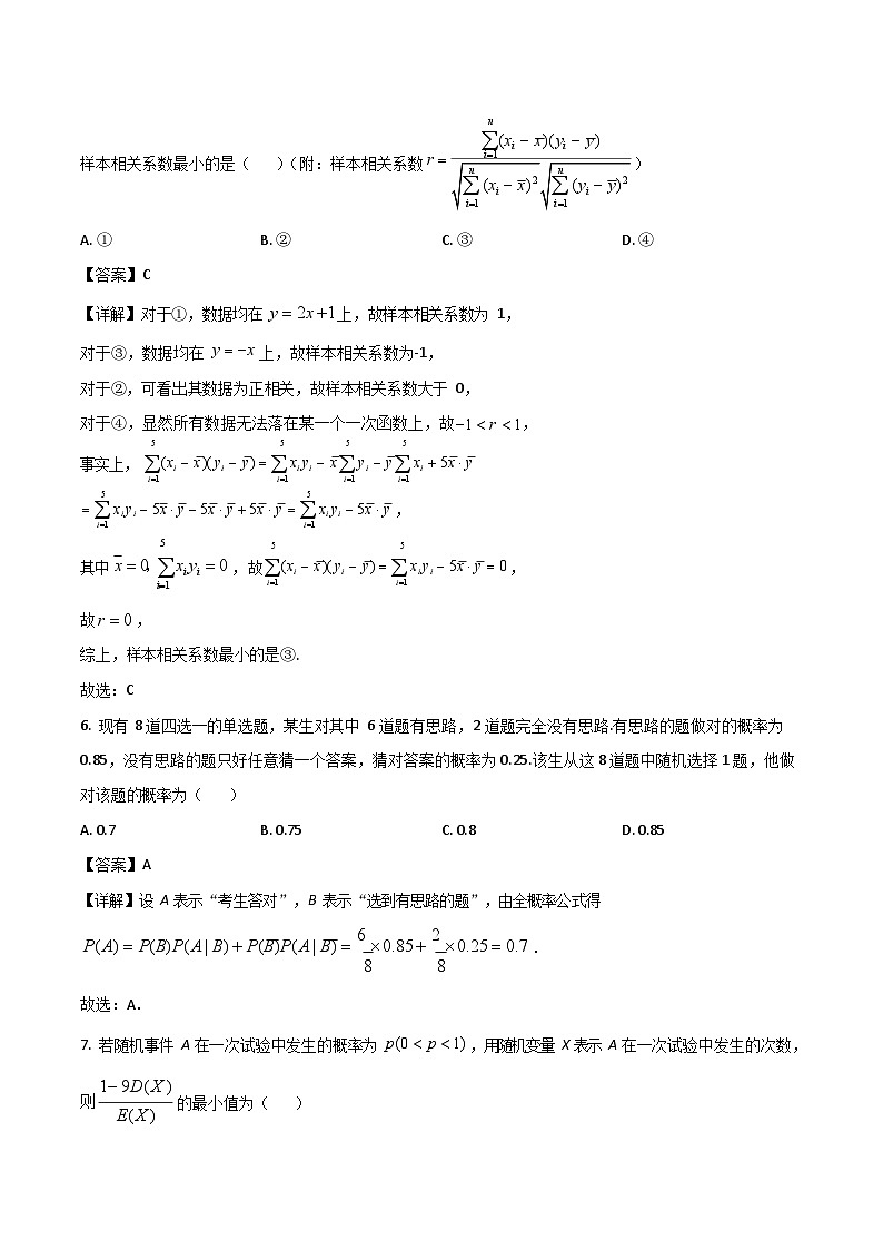 山东省枣庄市2024-2025学年高二下学期期末考试 数学试卷第3页