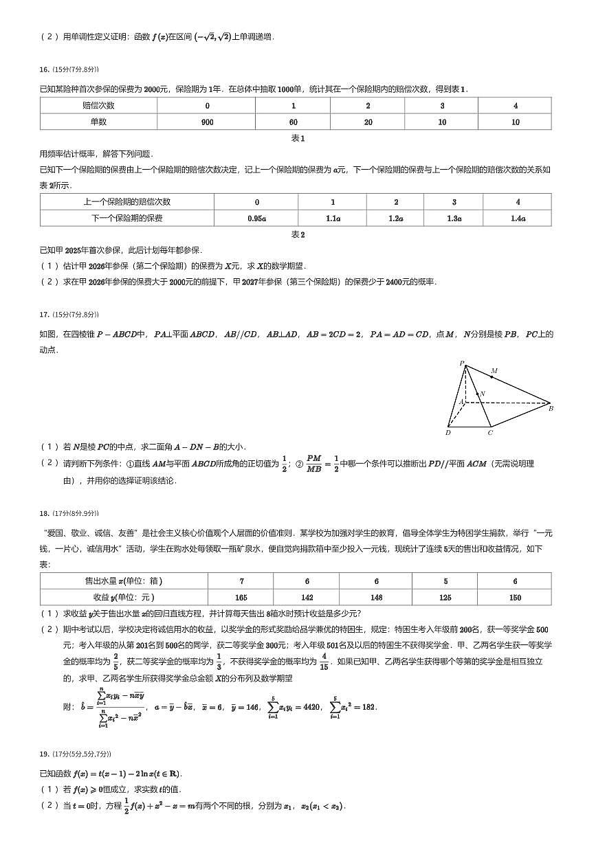 2024~2025学年江苏南京建邺区中华中学高二下学期期末数学试卷（有答案解析）第3页